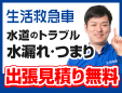 水漏れ修理の生活救急車大田区エリア専用ダイヤル