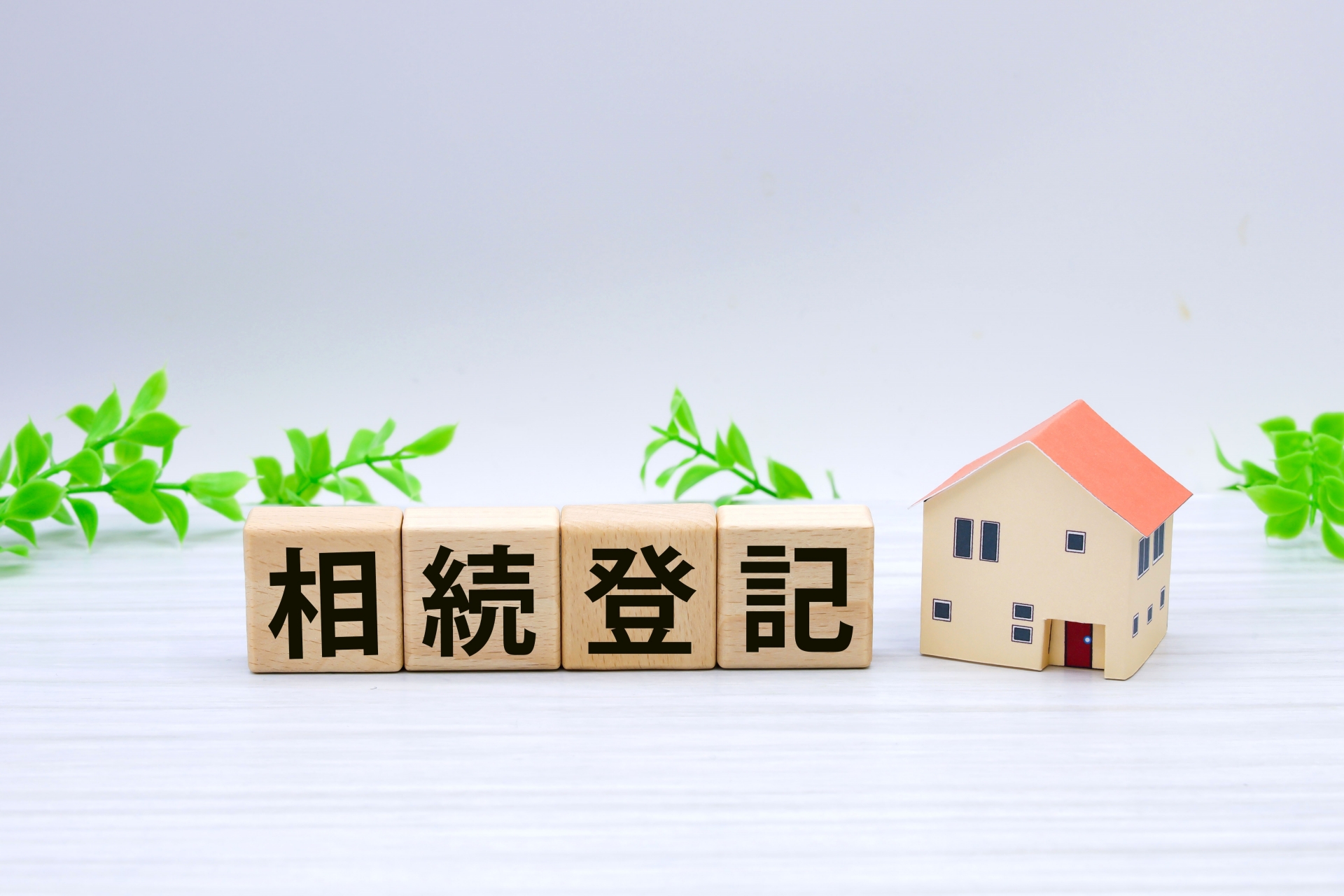 相続登記義務化と手続きの簡素化とは？申請手順についても解説