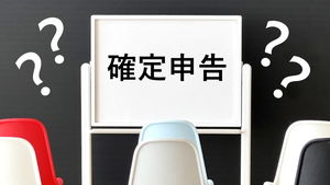 確定申告の相談は税務署にいくべき？相談窓口一覧や方法を紹介