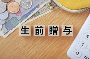 生前贈与とは？贈与税に関わる制度やメリット・注意点について解説
