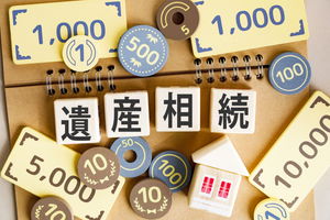 遺産相続とは？手続きの流れや相続税について解説