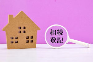 相続登記の義務化は2024年4月1日開始｜概要や手続き方法を解説