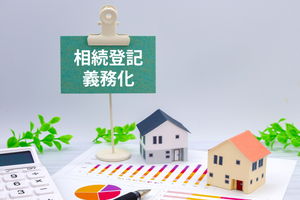 相続登記の義務化はやらないとどうなる?期限や罰則について解説