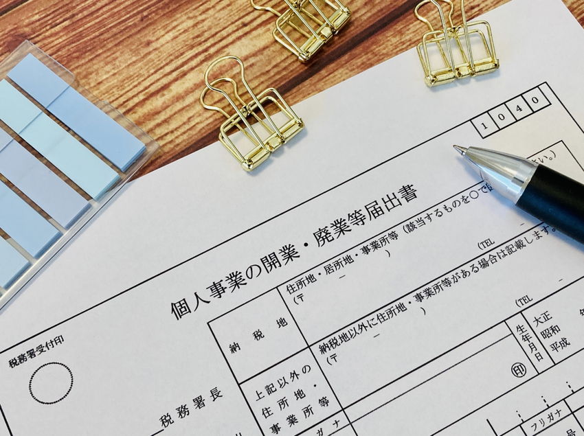 個人事業主になる際に必要な手続き