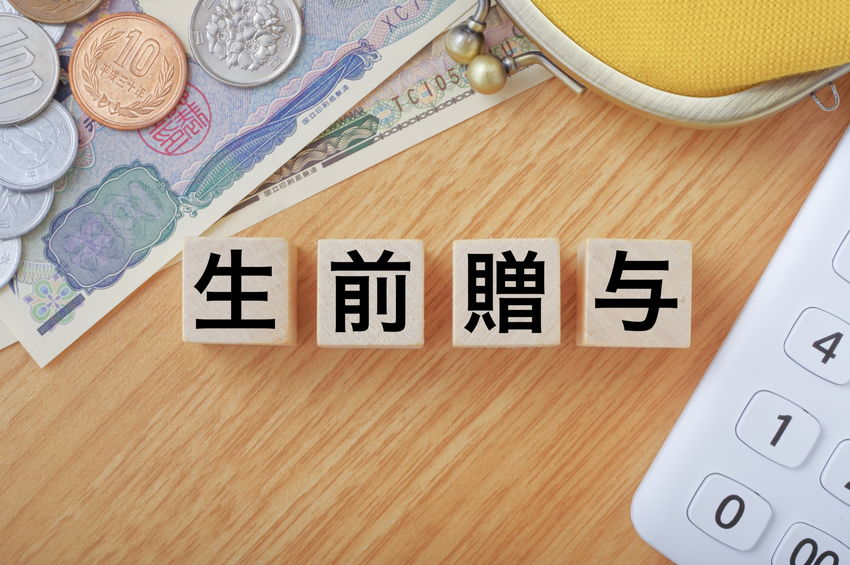 生前贈与とは?贈与税に関わる制度やメリット・注意点について解説