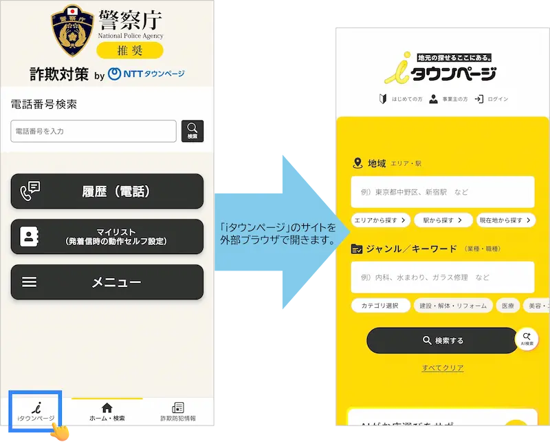 android版 アプリTOP画面