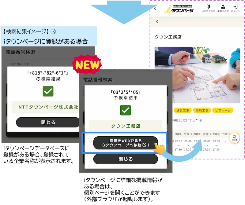android版 電話番号検索画面③