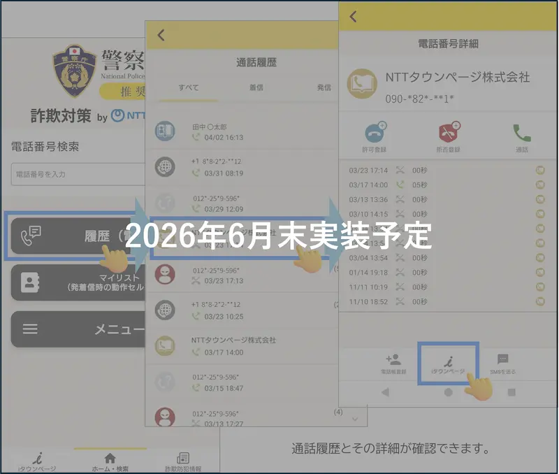 android版 電話番号詳細画面①