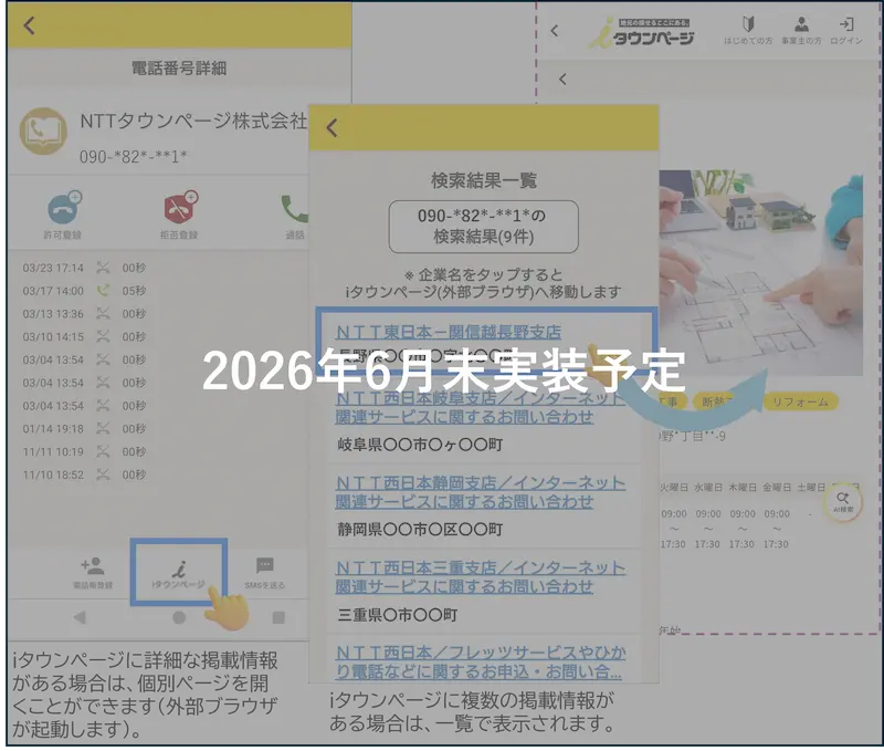 android版 電話番号詳細画面②