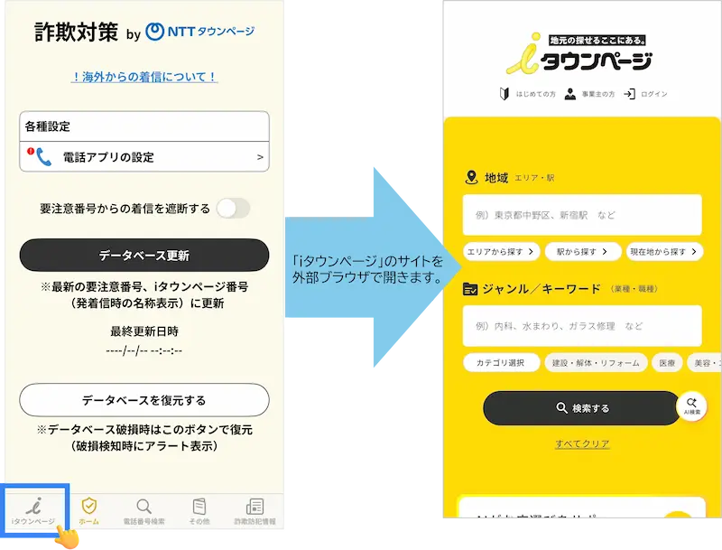 iPhone（iOS）版 アプリTOP画面