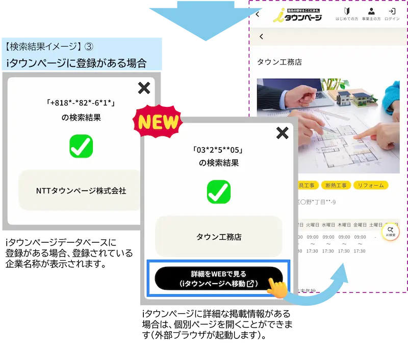 iPhone（iOS）版 電話番号検索画面③