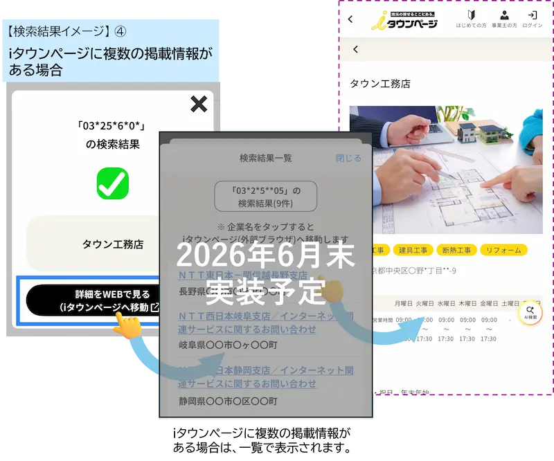 iPhone（iOS）版 電話番号検索画面④