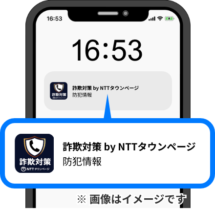 防犯情報の通知