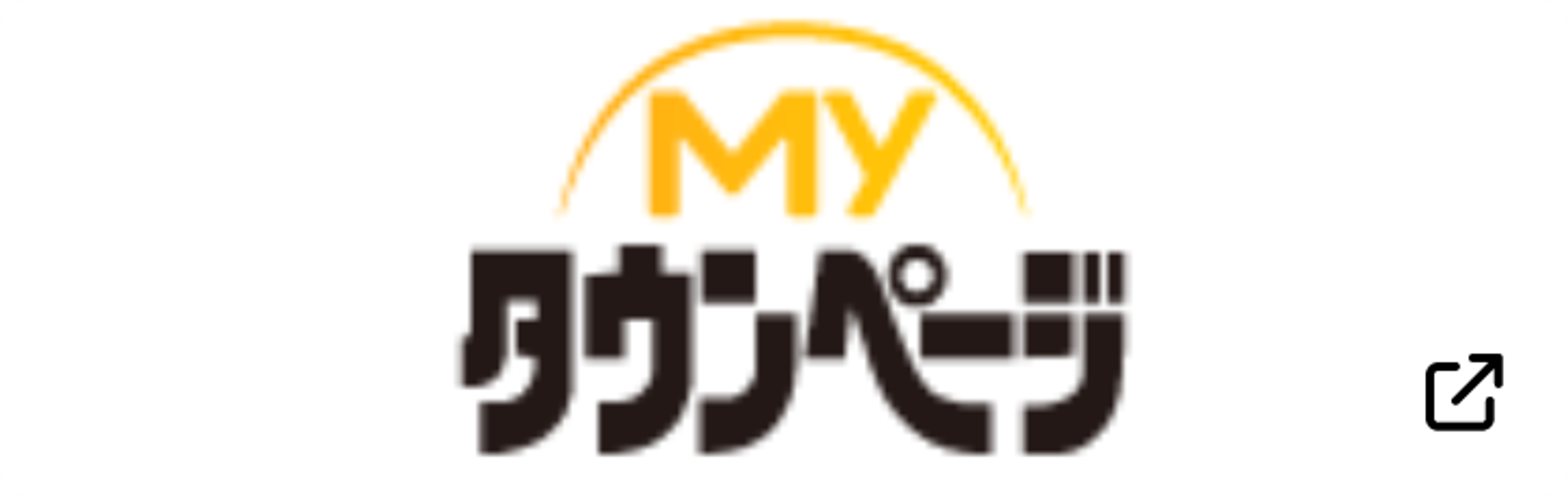 Ｍｙタウンページ